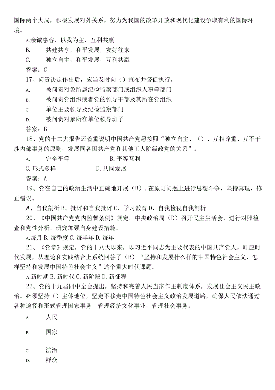 2023年党章党规党纪应知应会知识能力测试题库（附参考答案）.docx_第3页