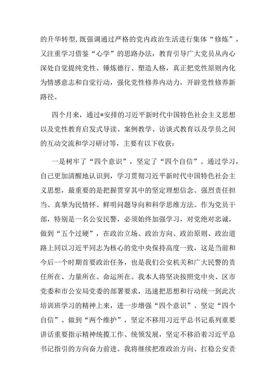 2023年中青年干部培训班党性分析材料.docx_第2页