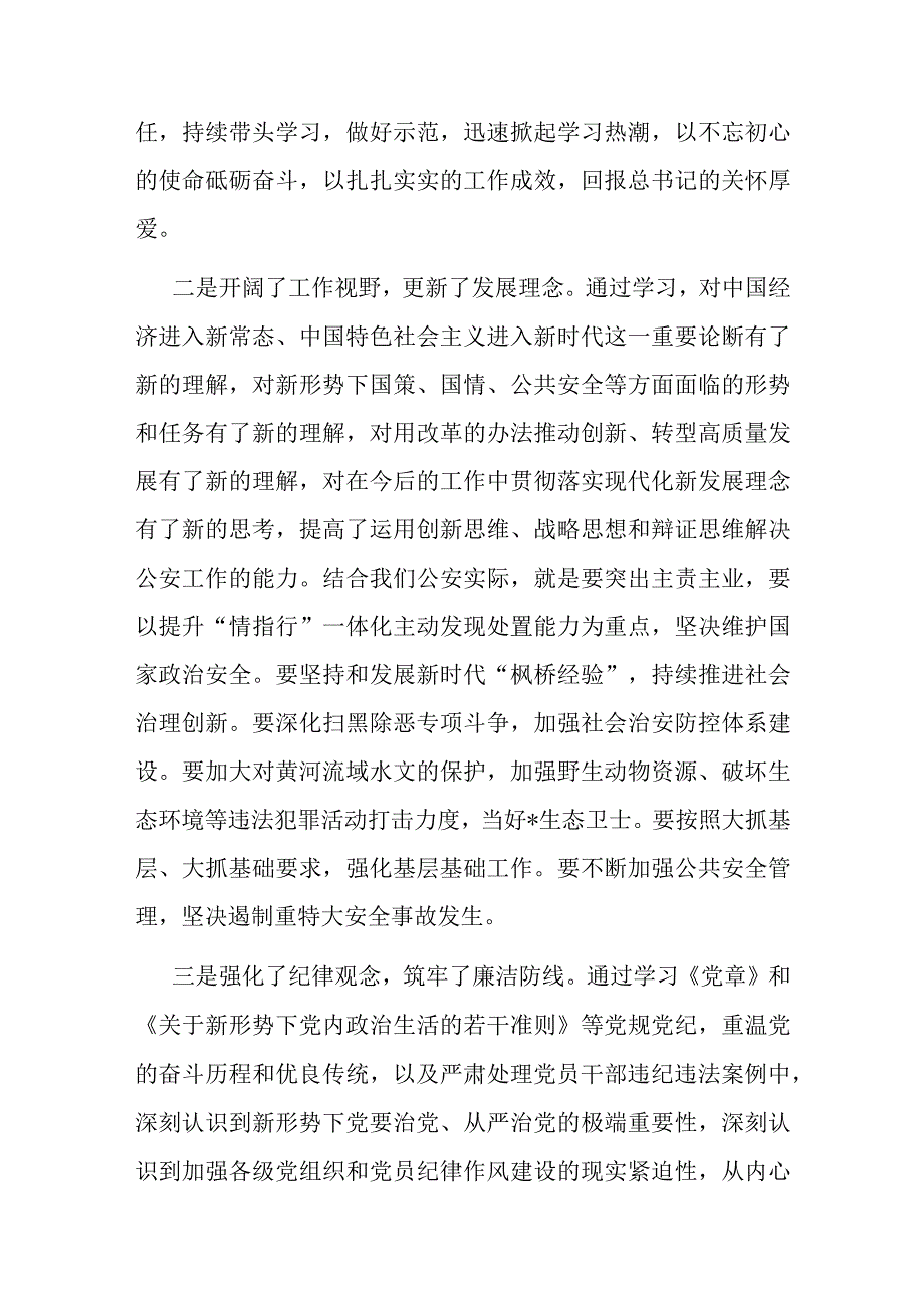 2023年中青年干部培训班党性分析材料.docx_第3页