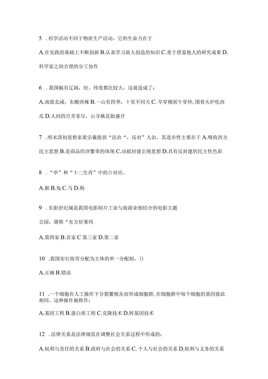 2023年云南省文山社区（村）基层治理专干招聘考试模拟冲刺考卷(含答案).docx_第2页