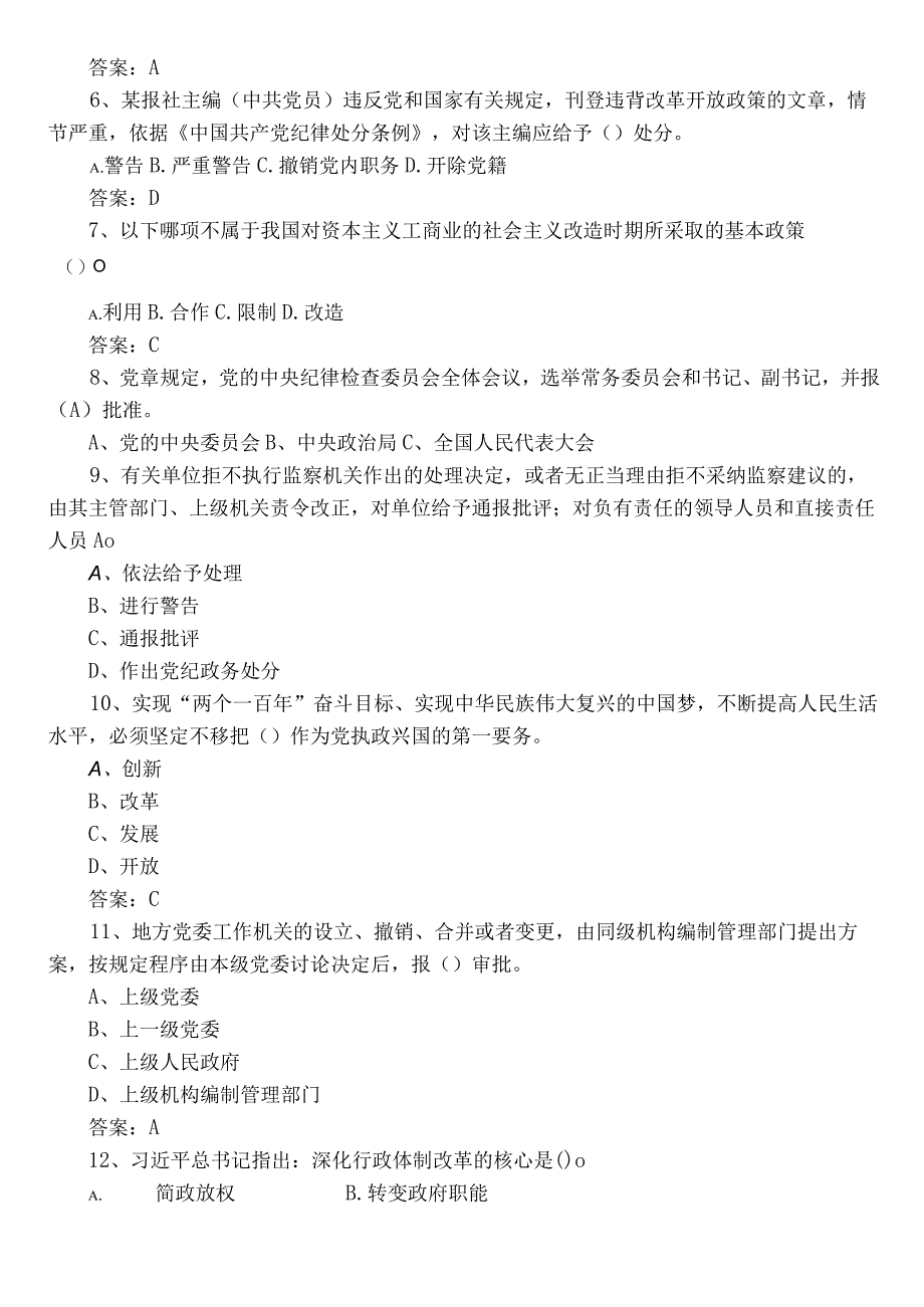 2022年廉政知识练习题（包含参考答案）.docx_第2页