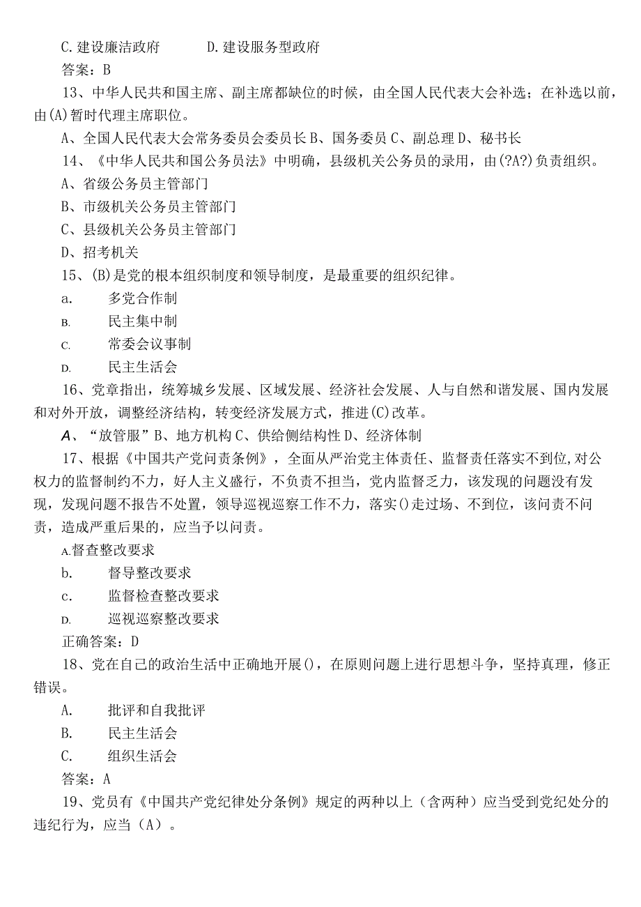 2022年廉政知识练习题（包含参考答案）.docx_第3页