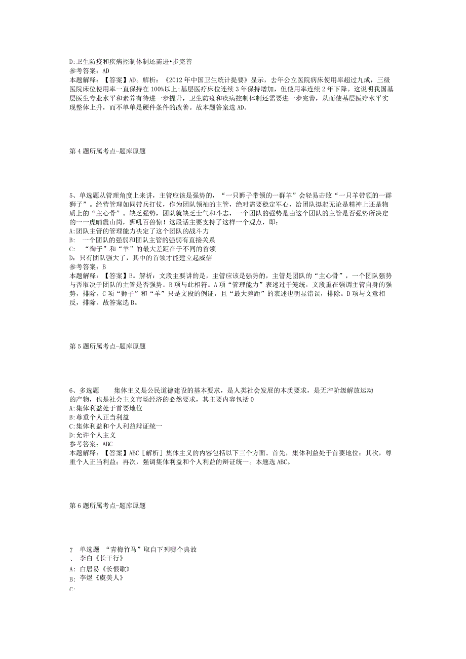 2023年06月马鞍山学院经济与管理学院上半年高层次人才招聘冲刺题(二).docx_第2页