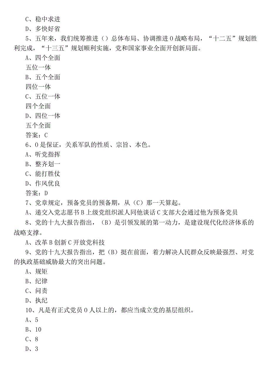 2023主题教育应知应会题库（含答案）.docx_第2页