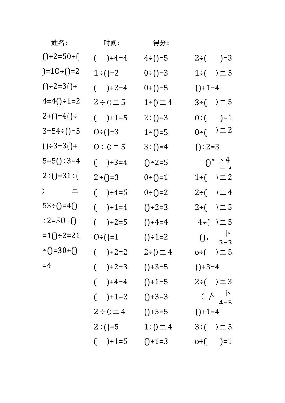 5以内加法填括号每日练习题库（共50份每份80题）124.docx_第1页