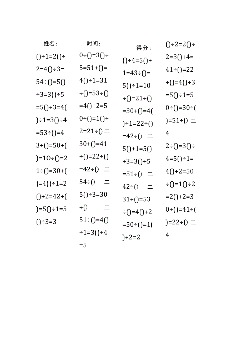 5以内加法填括号每日练习题库（共50份每份80题）124.docx_第3页