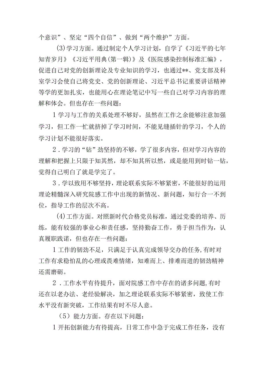 2023年纪检监察干部关于纪检监察干部队伍教育整顿“六个方面”个人检视报告.docx_第2页