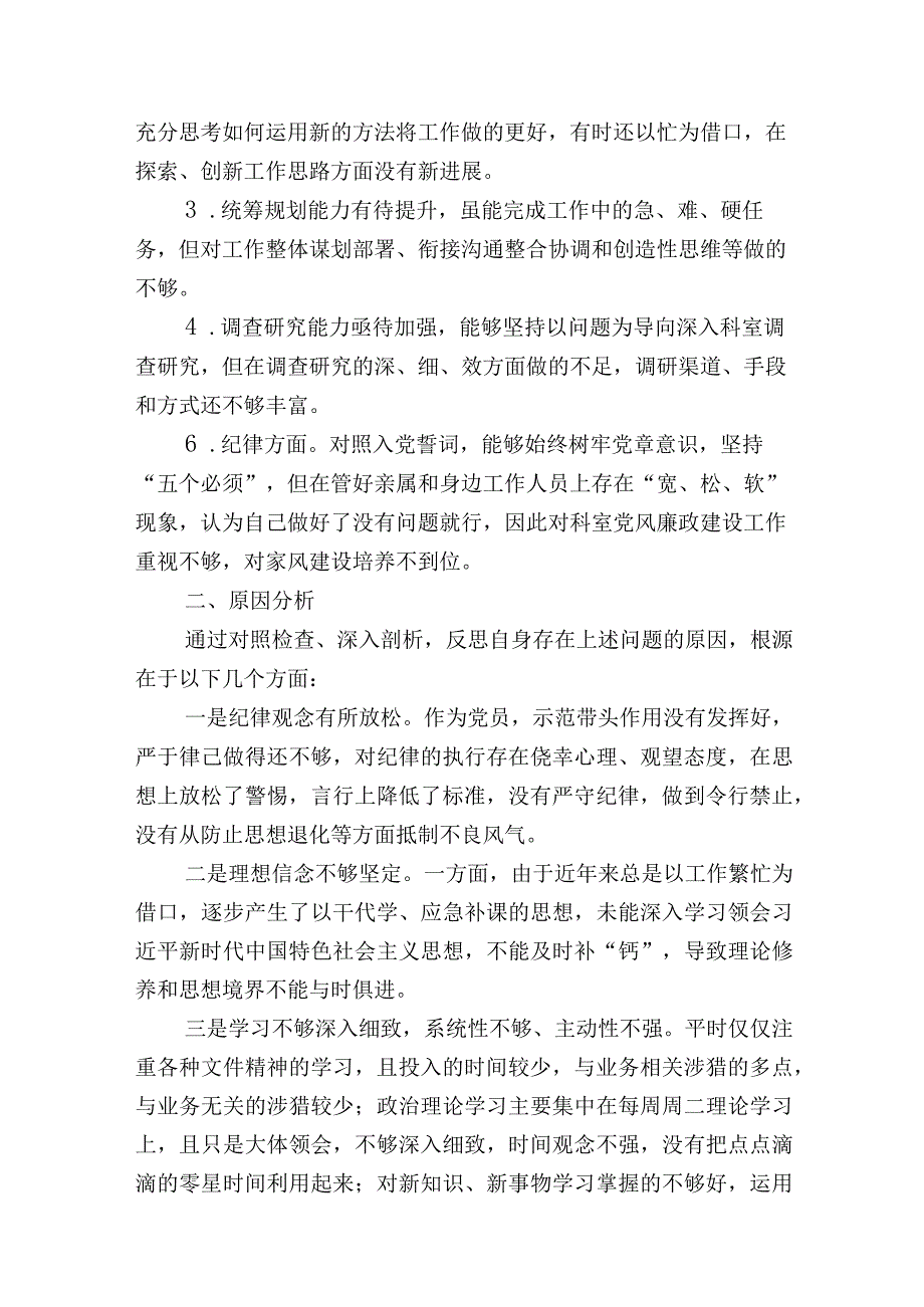 2023年纪检监察干部关于纪检监察干部队伍教育整顿“六个方面”个人检视报告.docx_第3页