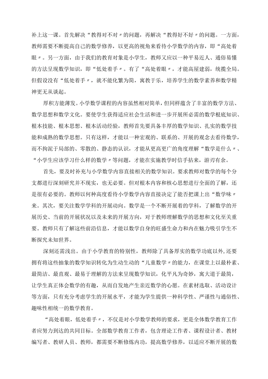 2023年积极应对学科知识新挑战.docx_第2页