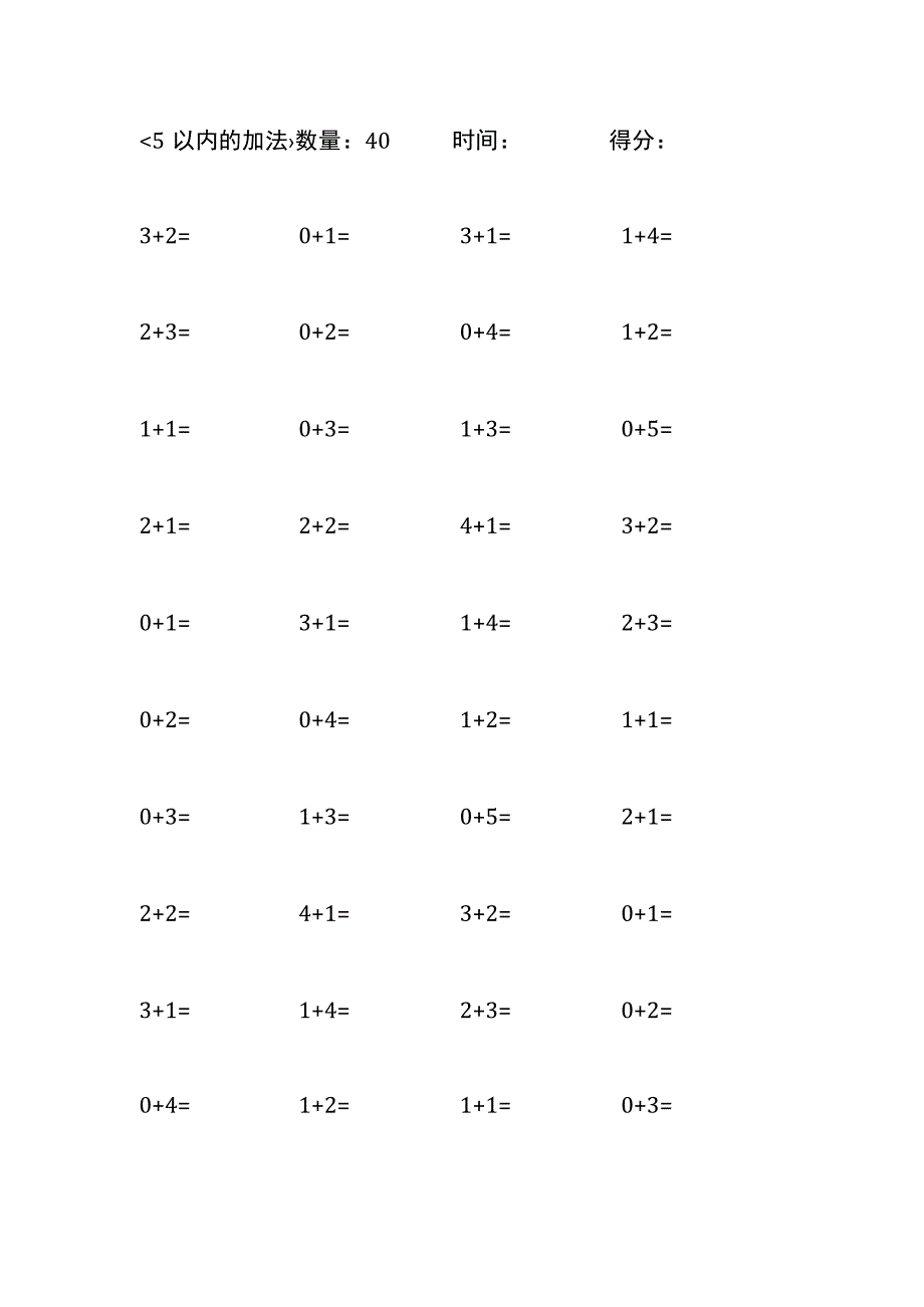 5以内加法口算练习10份各40题打印版qw(1).docx_第1页