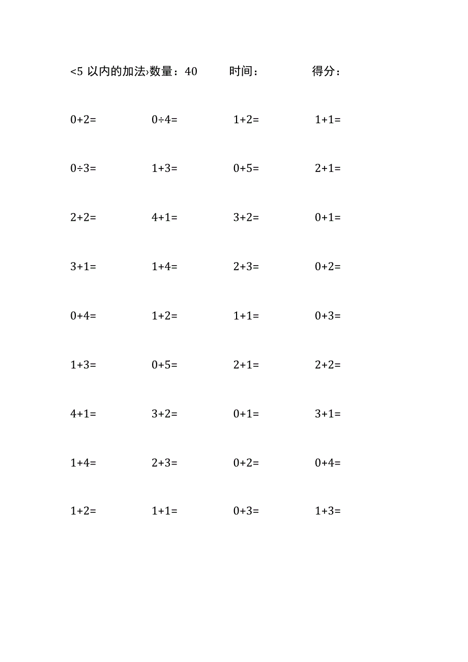 5以内加法口算练习10份各40题打印版qw(1).docx_第3页