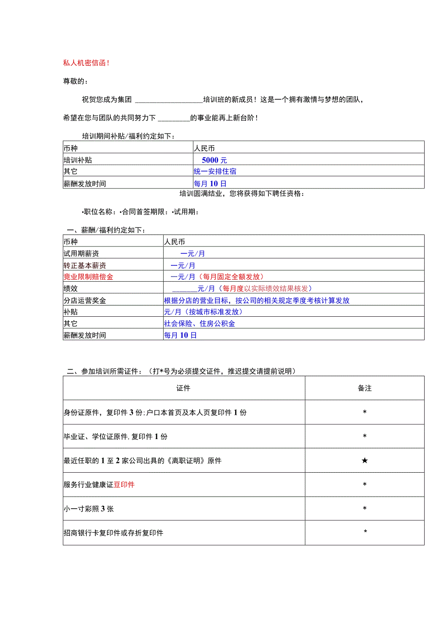 offer范本_2.docx_第1页