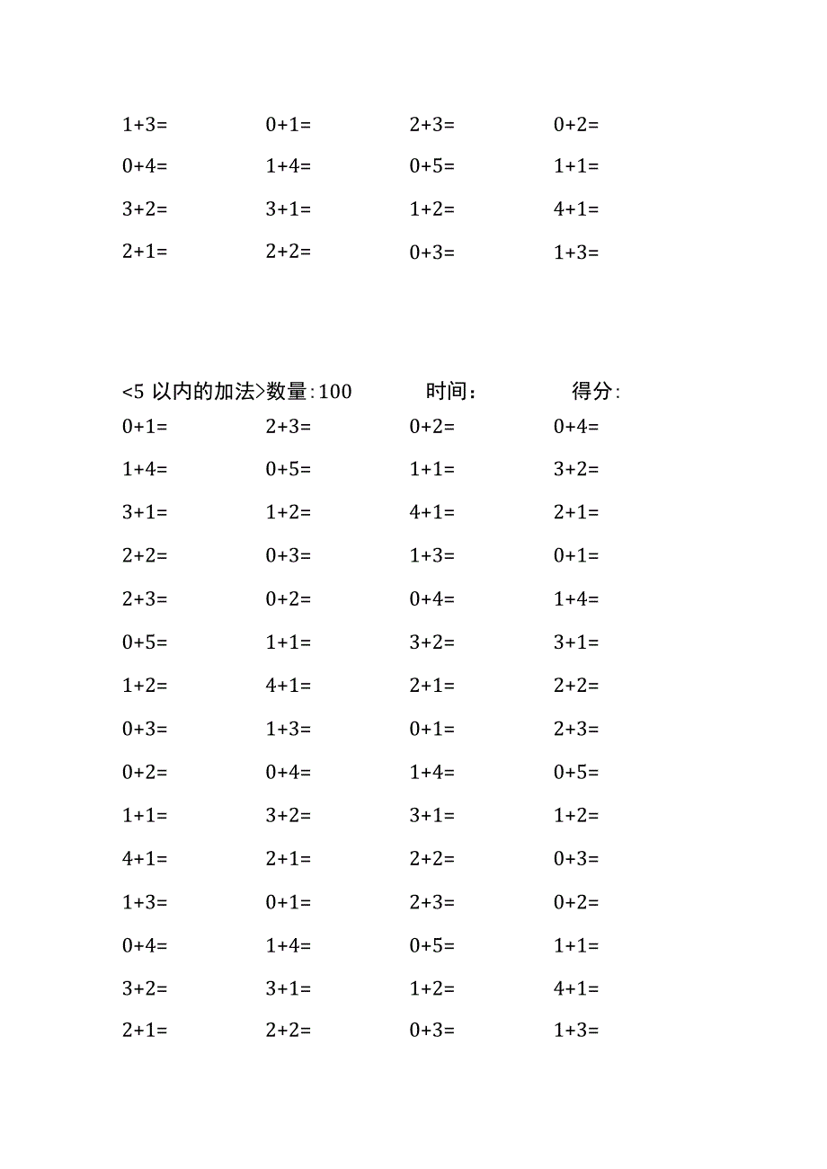 5以内加法口算练习40份各100题打印版(174)(228).docx_第2页