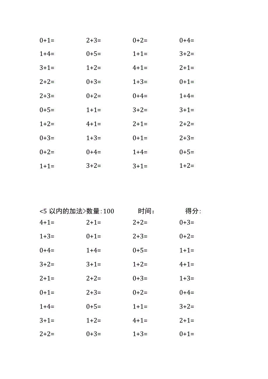 5以内加法口算练习40份各100题打印版(174)(228).docx_第3页