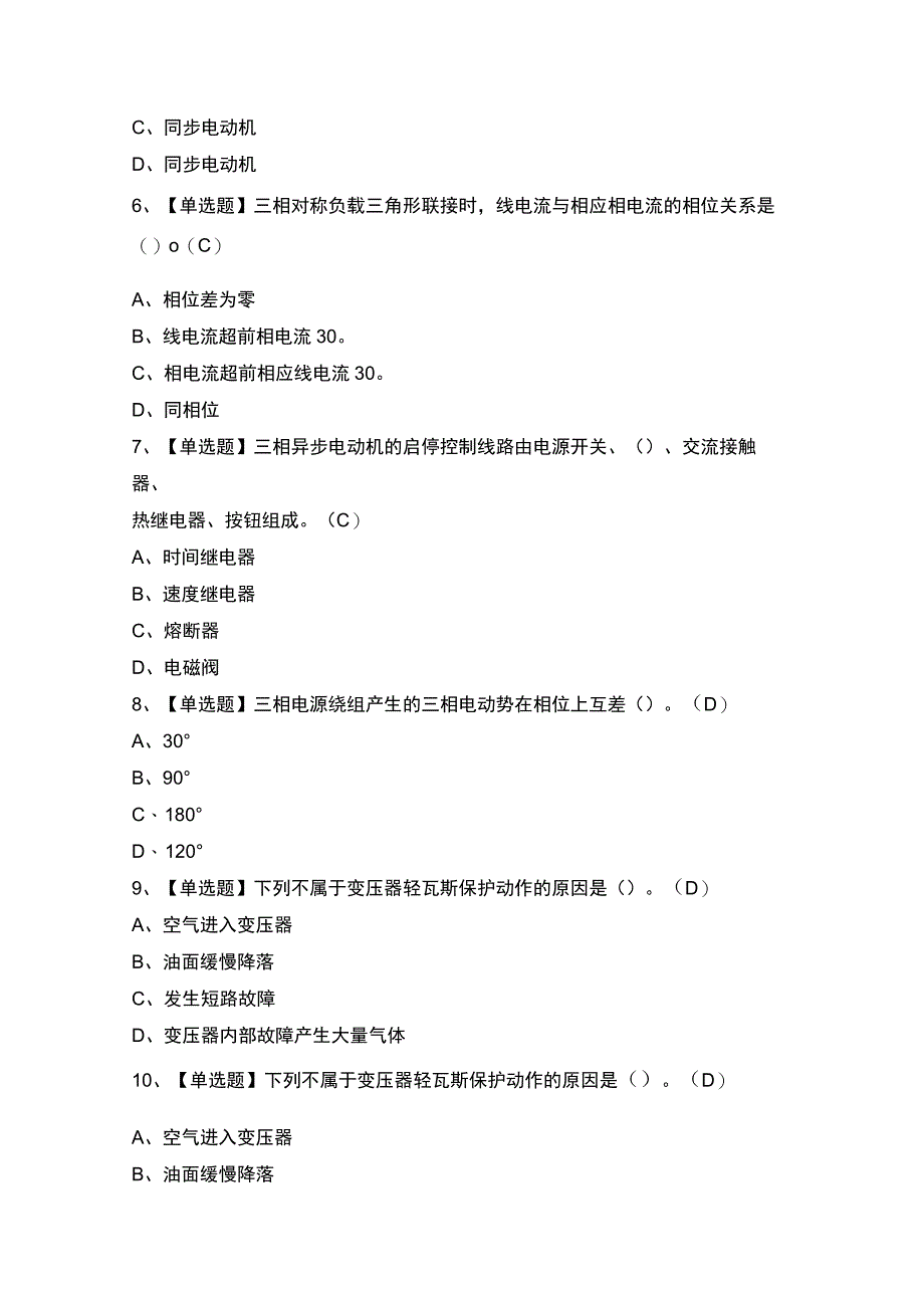 2023年电工（中级）证模拟考试题及答案.docx_第2页