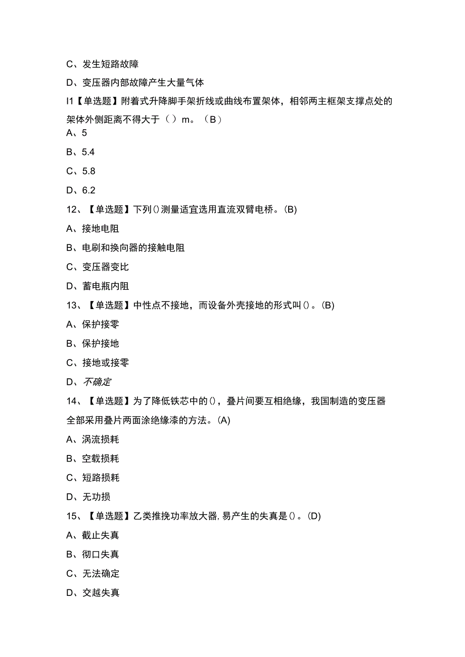 2023年电工（中级）证模拟考试题及答案.docx_第3页