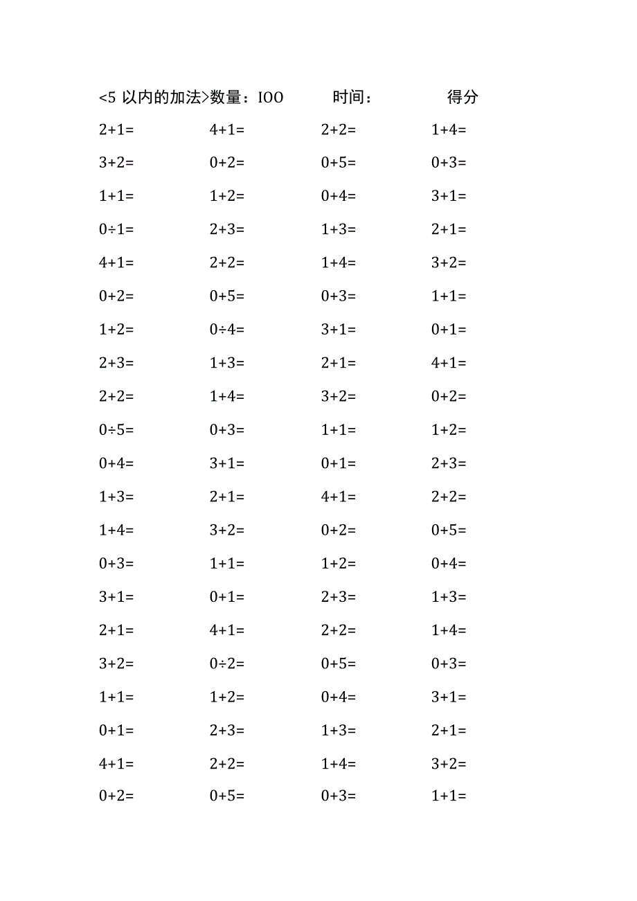 5以内加法口算练习40份各100题打印版(174)(147).docx_第1页