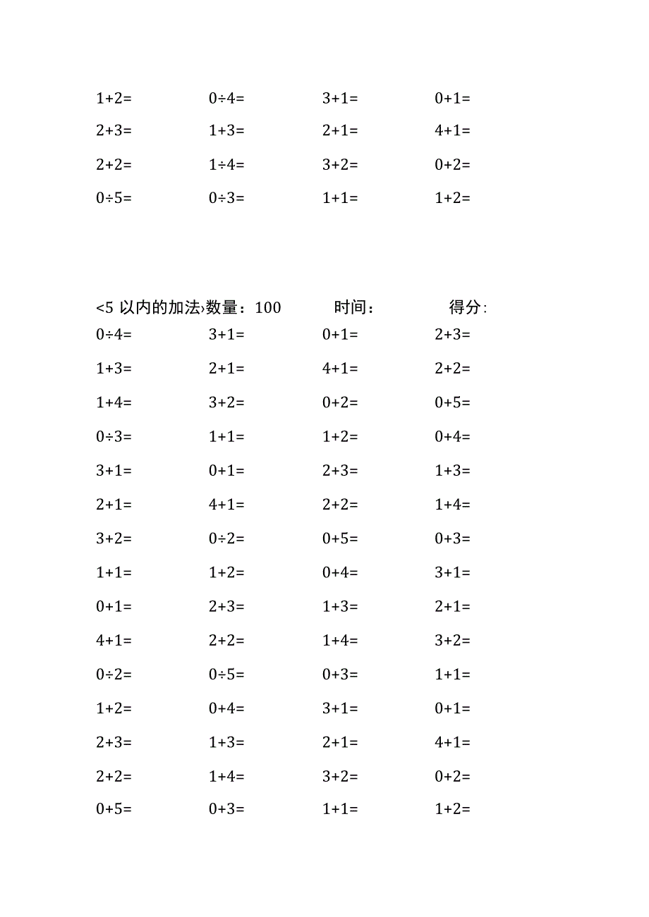 5以内加法口算练习40份各100题打印版(174)(147).docx_第2页