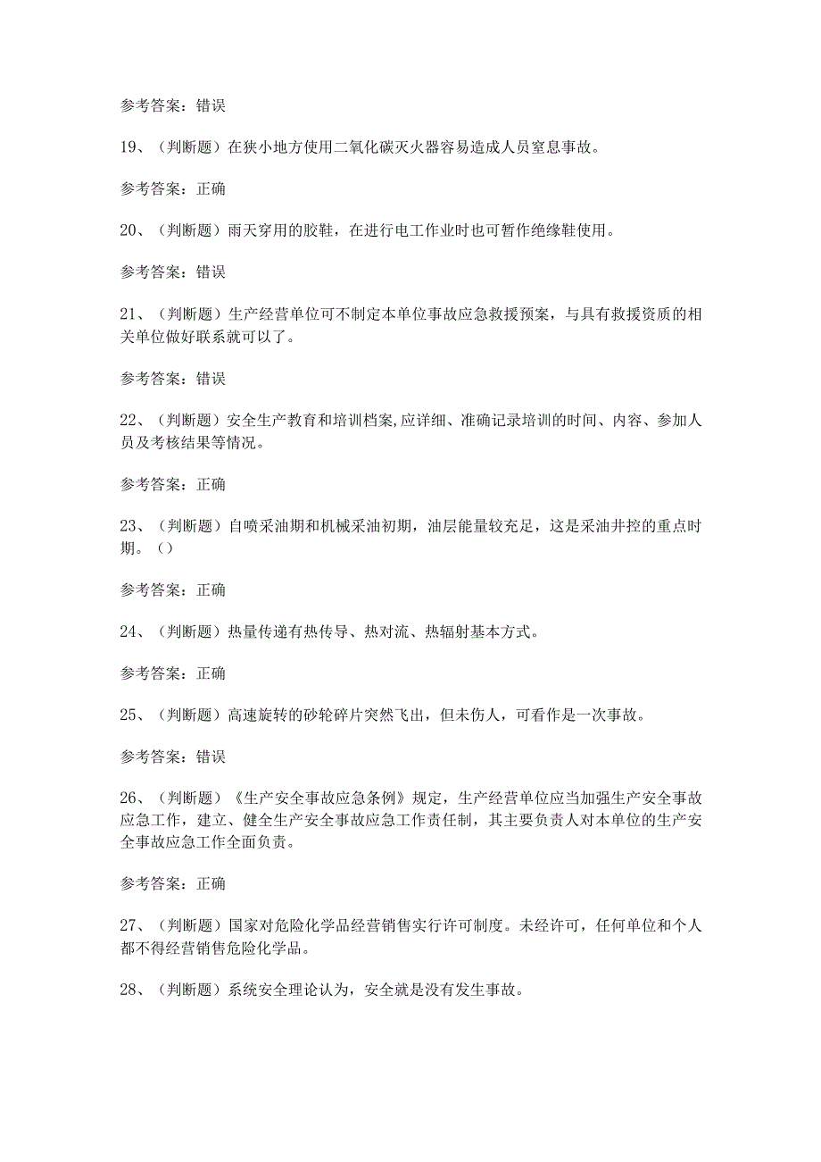 2023年陆上石油天然气开采模拟考试题及答案.docx_第3页