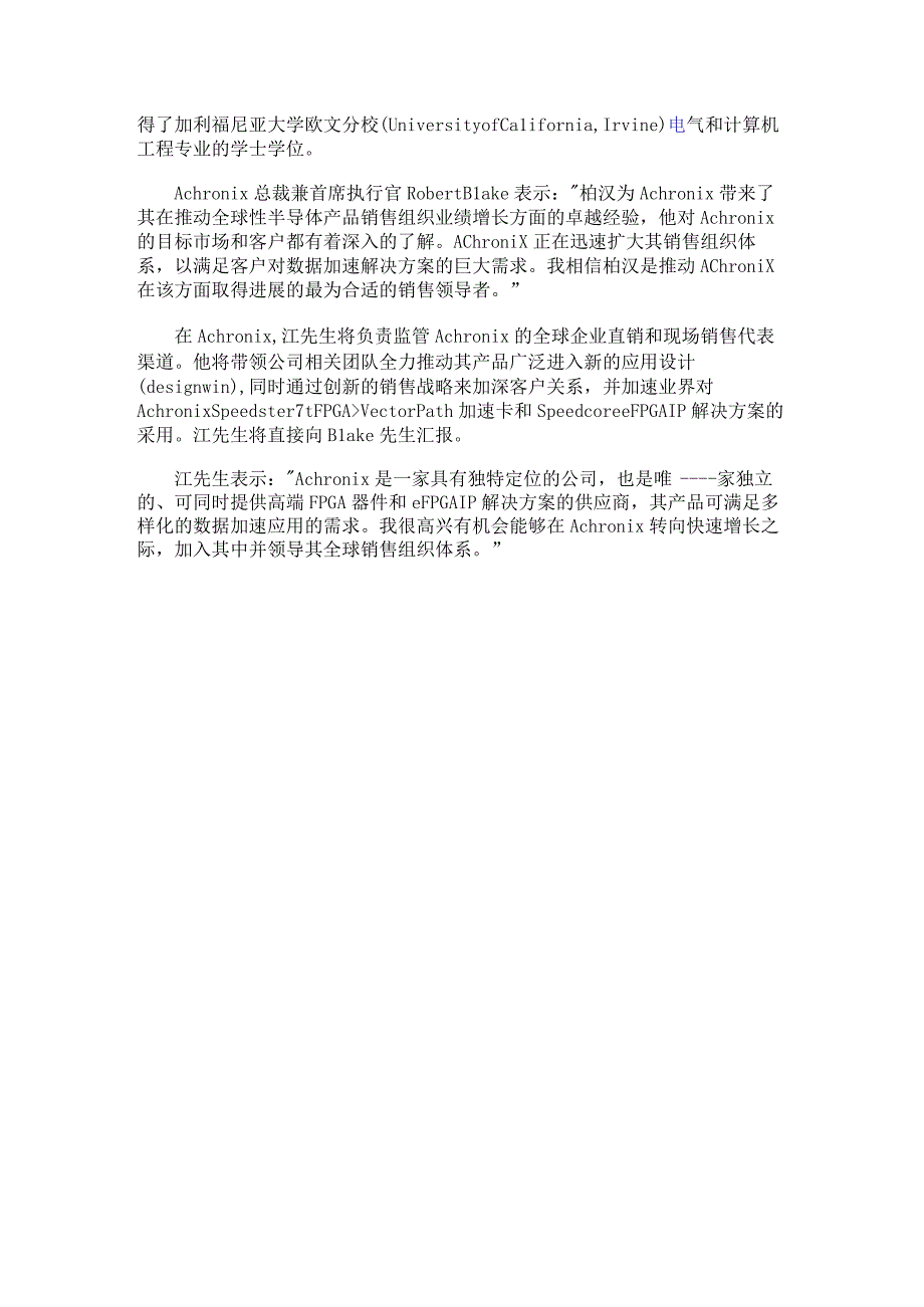 Achronix宣布任命江柏汉为全球销售副总裁.docx_第2页