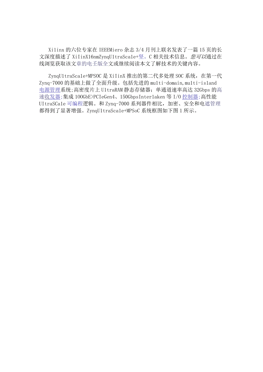 Xilinx 16nm Zynq UltraScale+ MPSoC相关技术信息以及其特点.docx_第1页