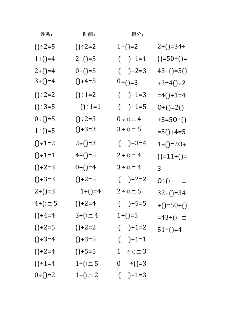 5以内加法填括号每日练习题库（共50份每份80题）198.docx_第1页