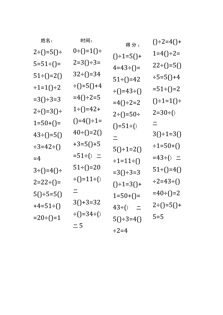 5以内加法填括号每日练习题库（共50份每份80题）198.docx_第3页