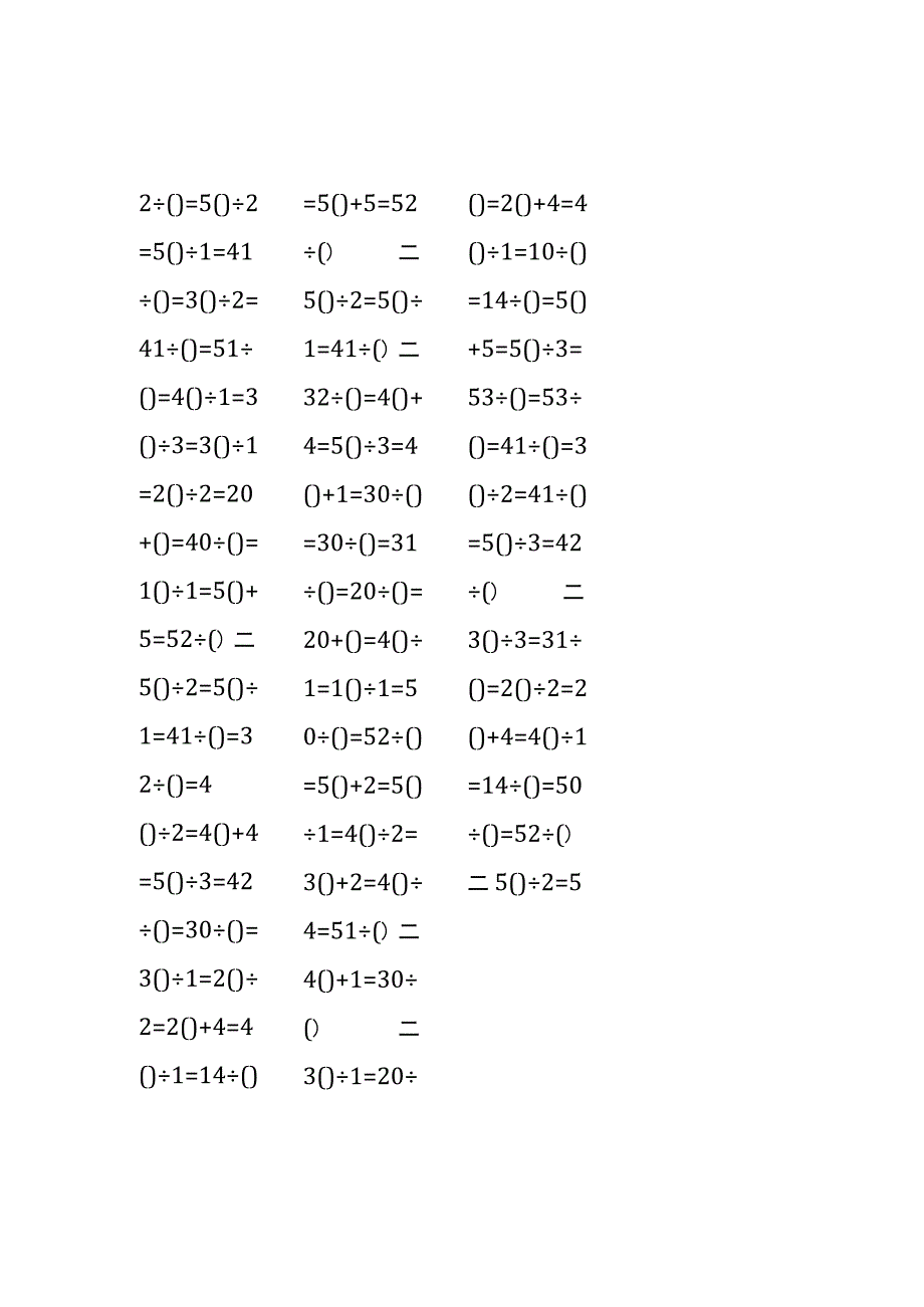 5以内加法填括号每日练习题库（共50份每份80题）68.docx_第1页