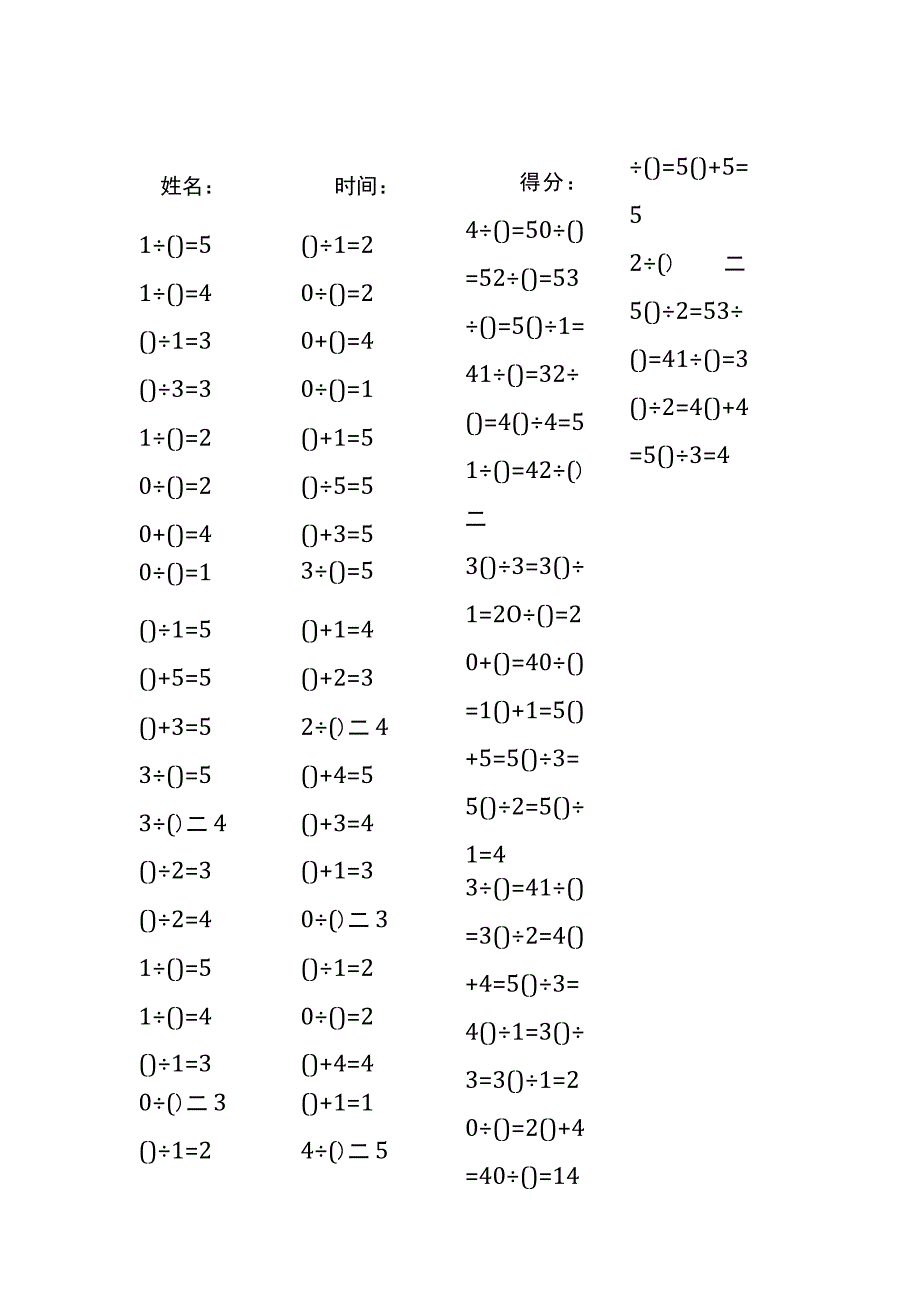 5以内加法填括号每日练习题库（共50份每份80题）68.docx_第2页