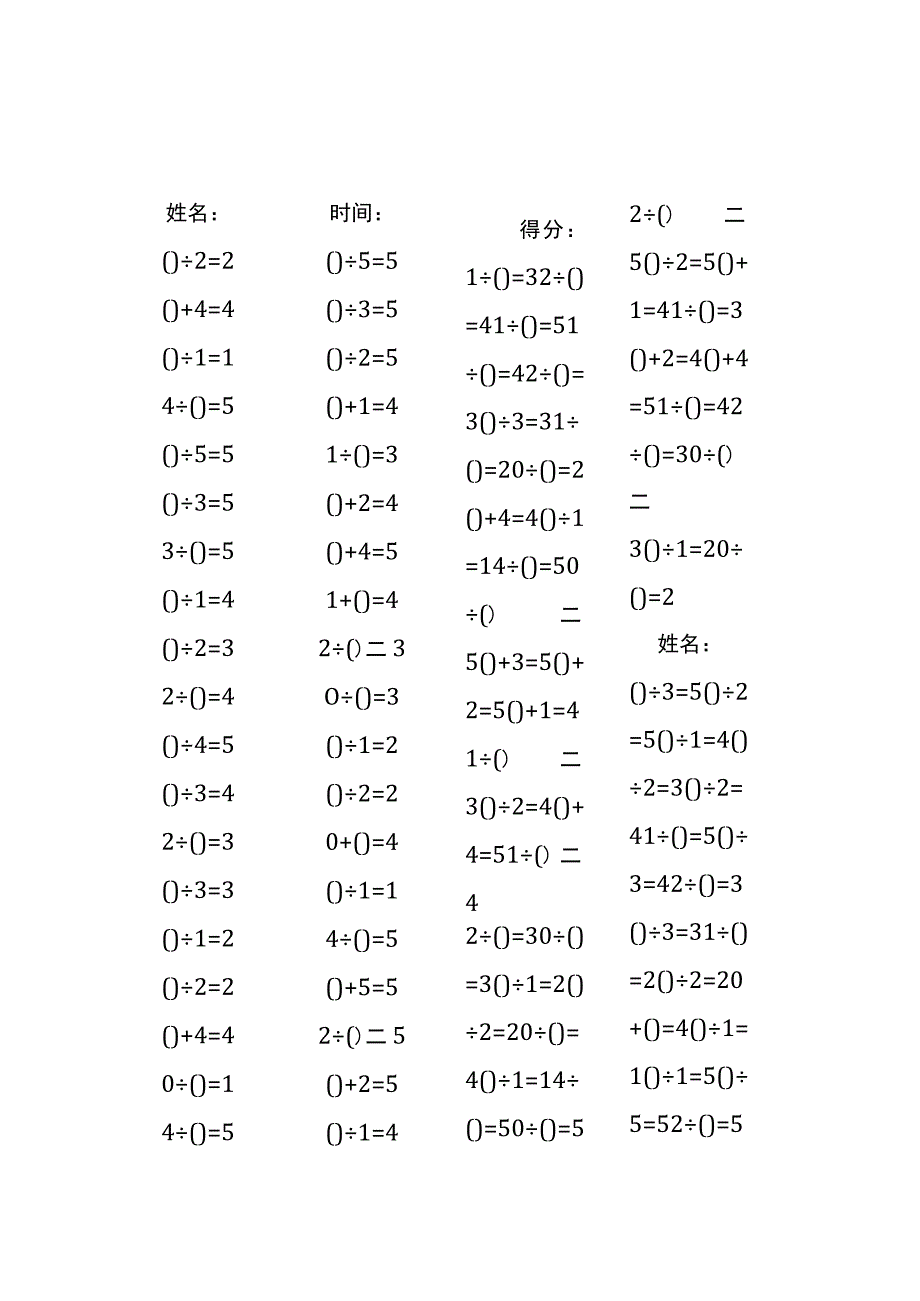 5以内加法填括号每日练习题库（共50份每份80题）68.docx_第3页