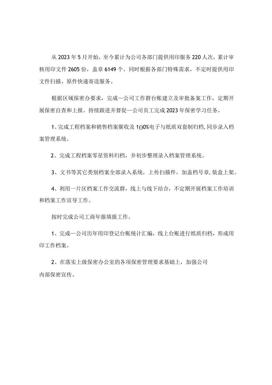 2023年档案管理员下半年工作计划参考范文.docx_第2页