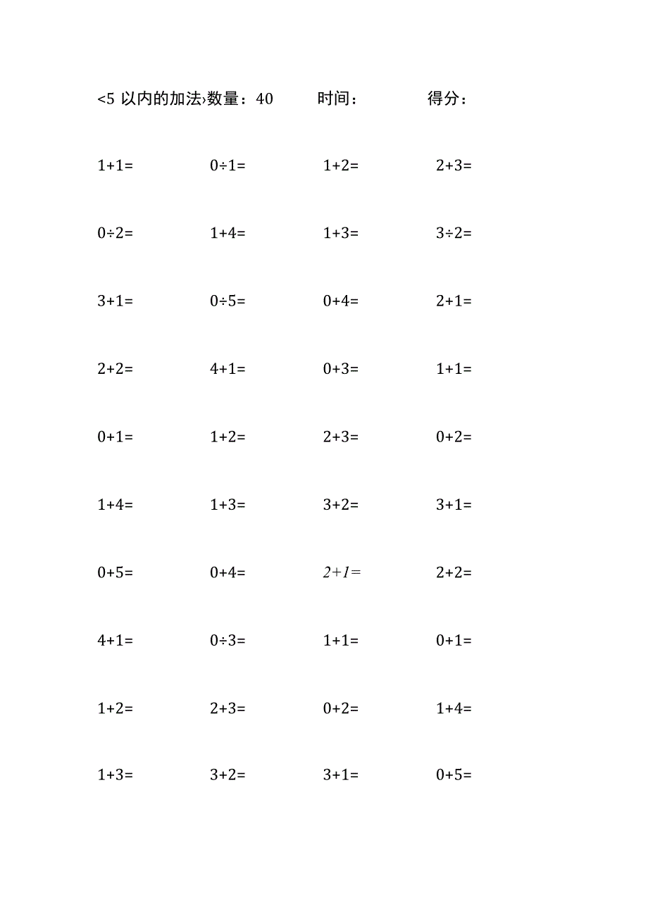 5以内加法口算练习10份各40题打印版(251).docx_第2页