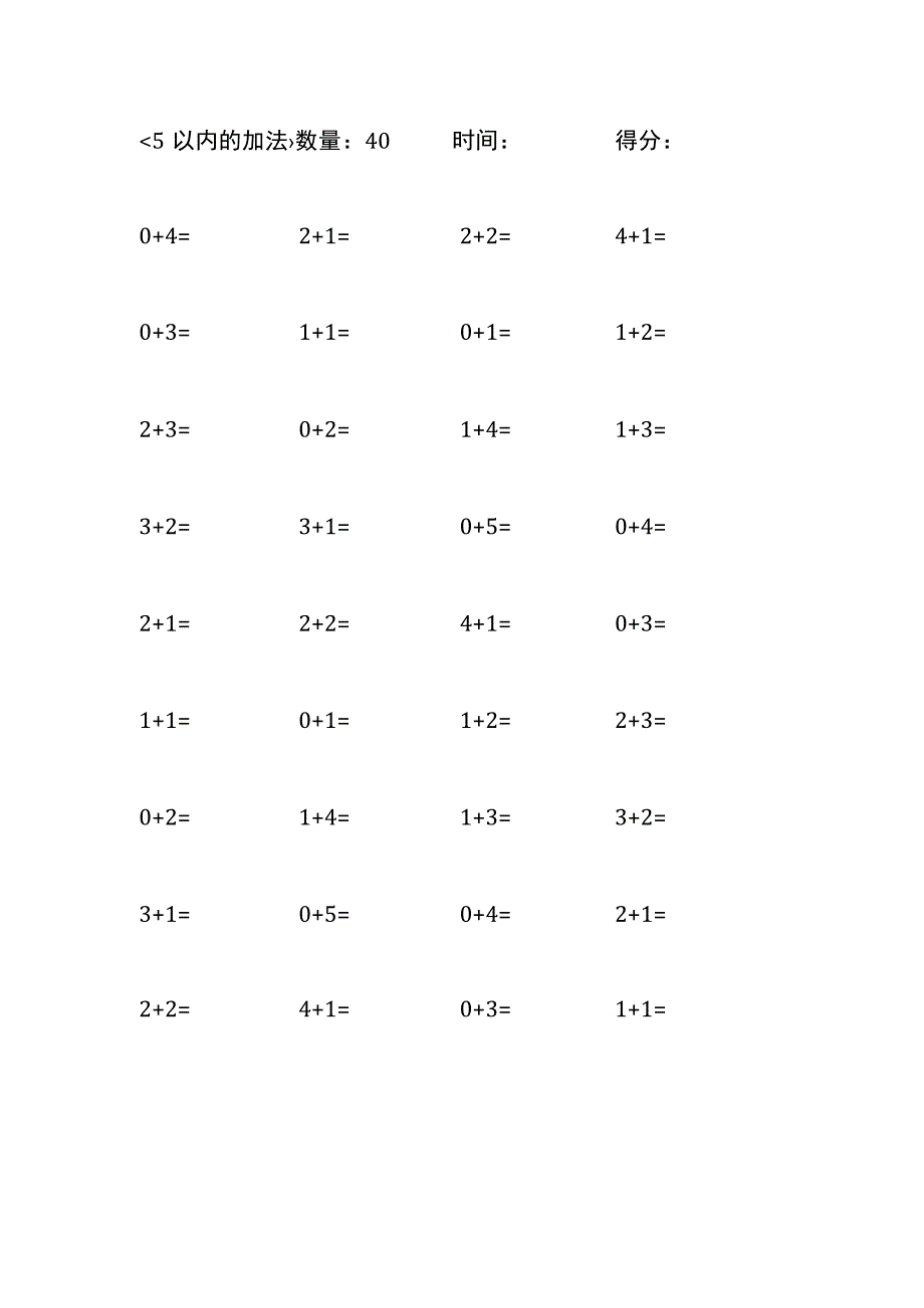 5以内加法口算练习10份各40题打印版(251).docx_第3页