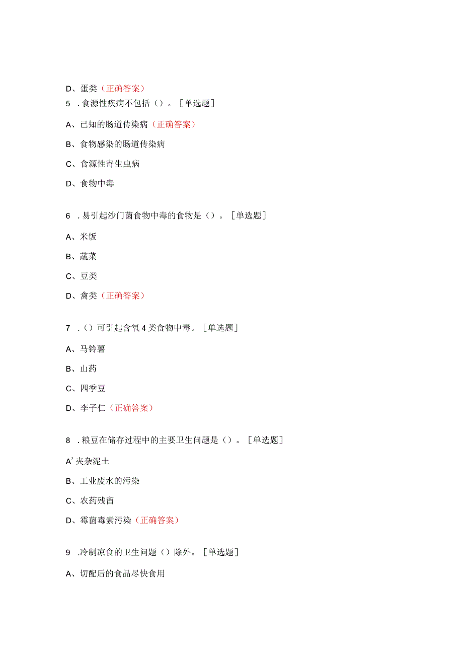 2023烹饪鉴定测试题及答案.docx_第2页