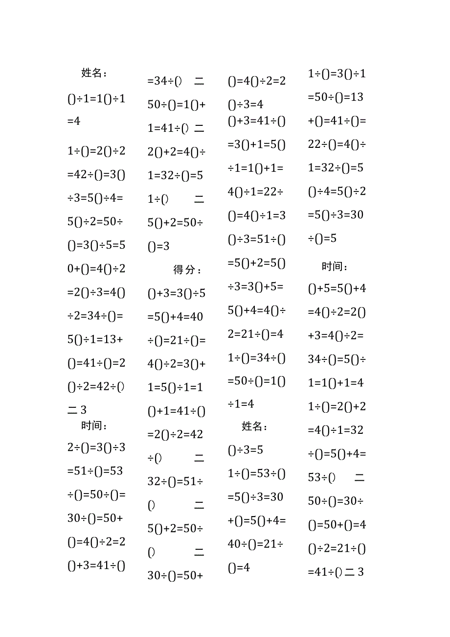 5以内加法填括号每日练习题库（共50份每份80题）73.docx_第1页