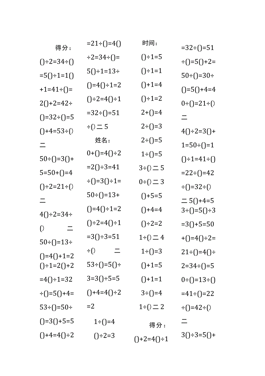 5以内加法填括号每日练习题库（共50份每份80题）73.docx_第2页