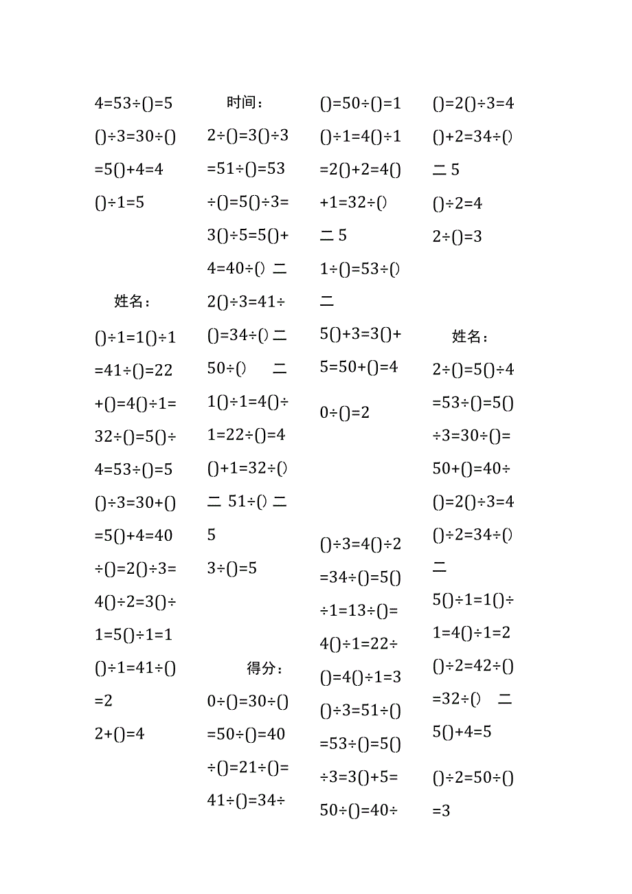 5以内加法填括号每日练习题库（共50份每份80题）73.docx_第3页