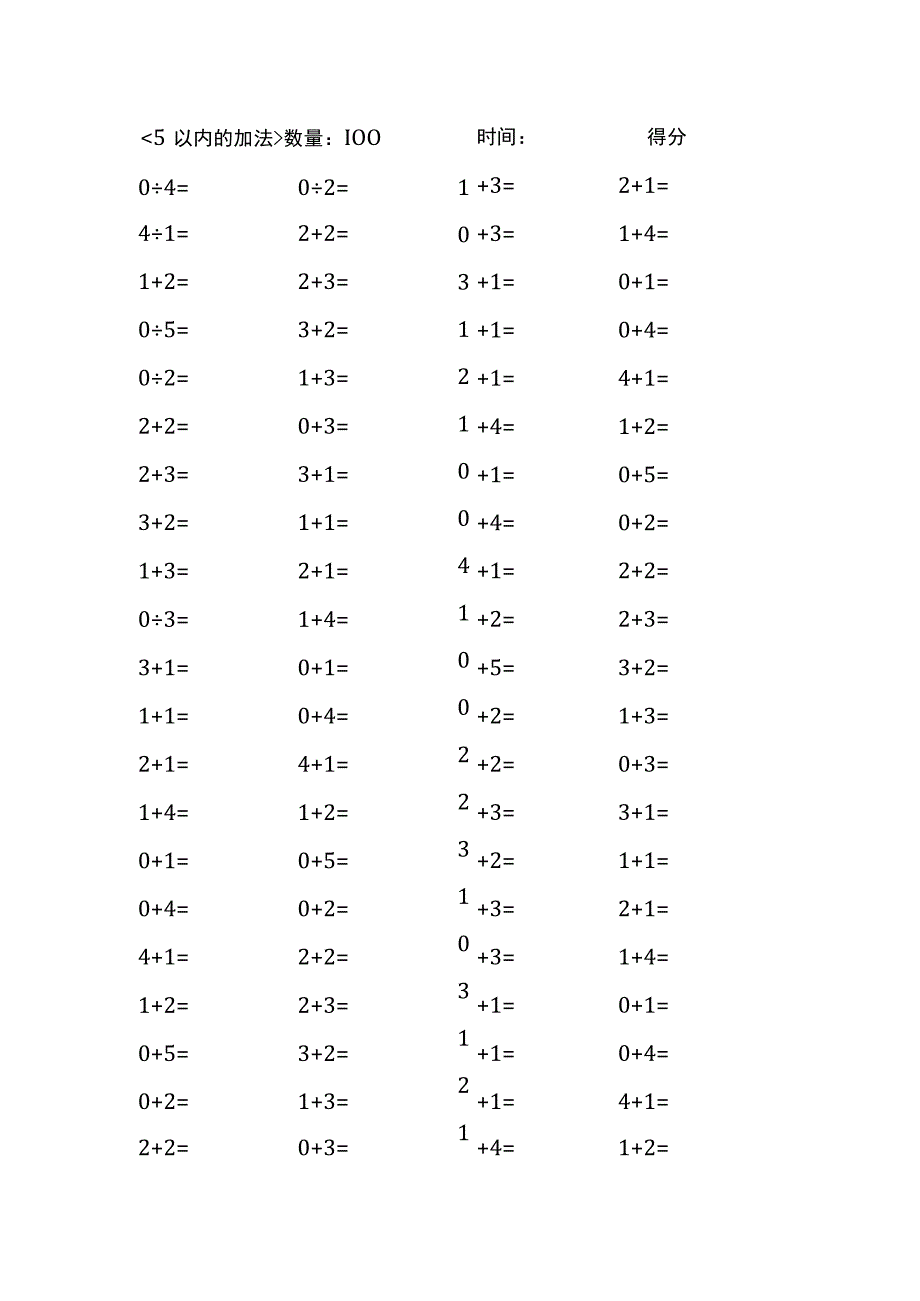 5以内加法口算练习40份各100题打印版(174)(139).docx_第1页