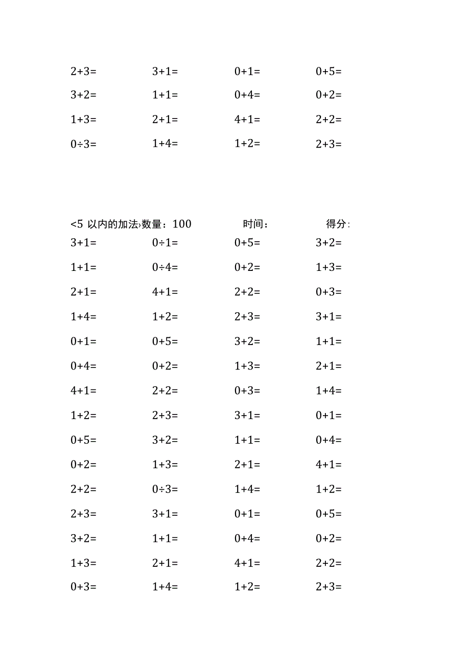 5以内加法口算练习40份各100题打印版(174)(139).docx_第3页