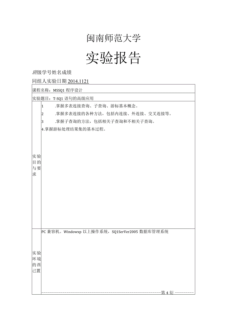 sql实验报告10.docx_第1页