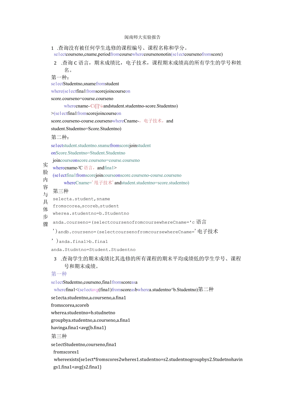 sql实验报告10.docx_第2页