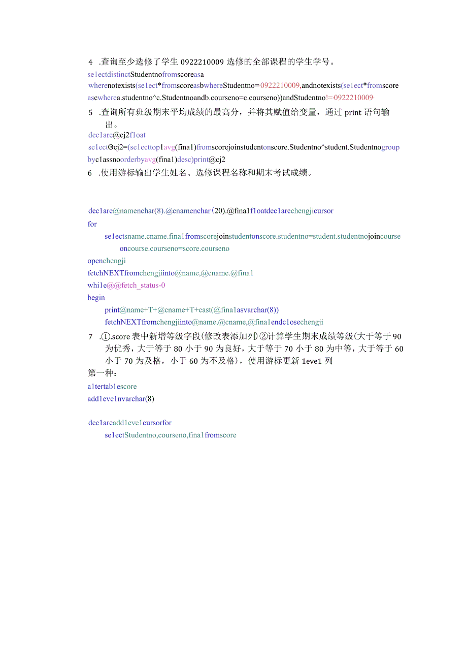 sql实验报告10.docx_第3页