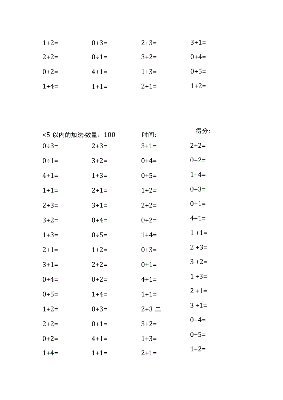 5以内加法口算练习40份各100题打印版(174)(145).docx_第3页