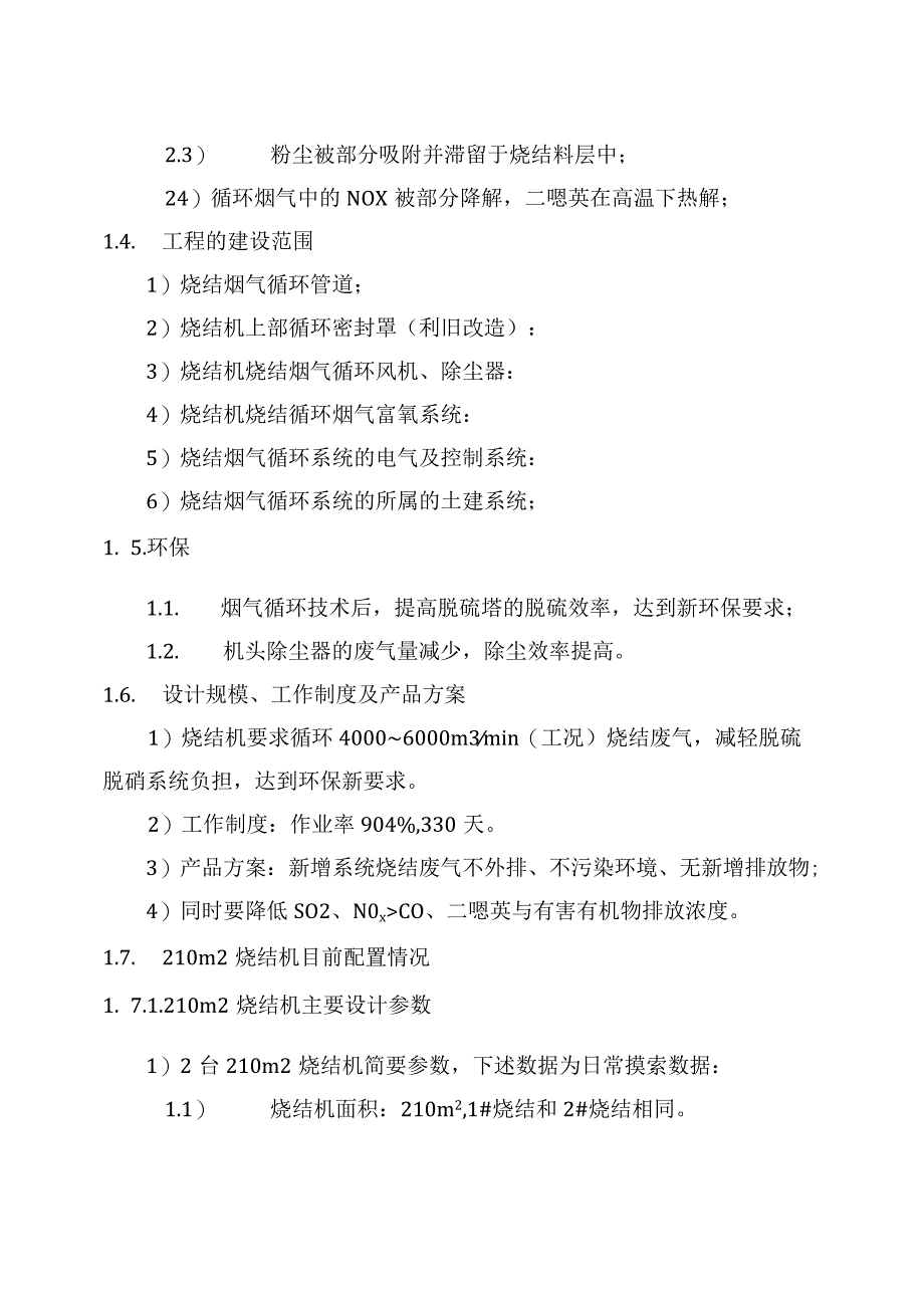 210m2烧结改造项目方案书0401.docx_第3页