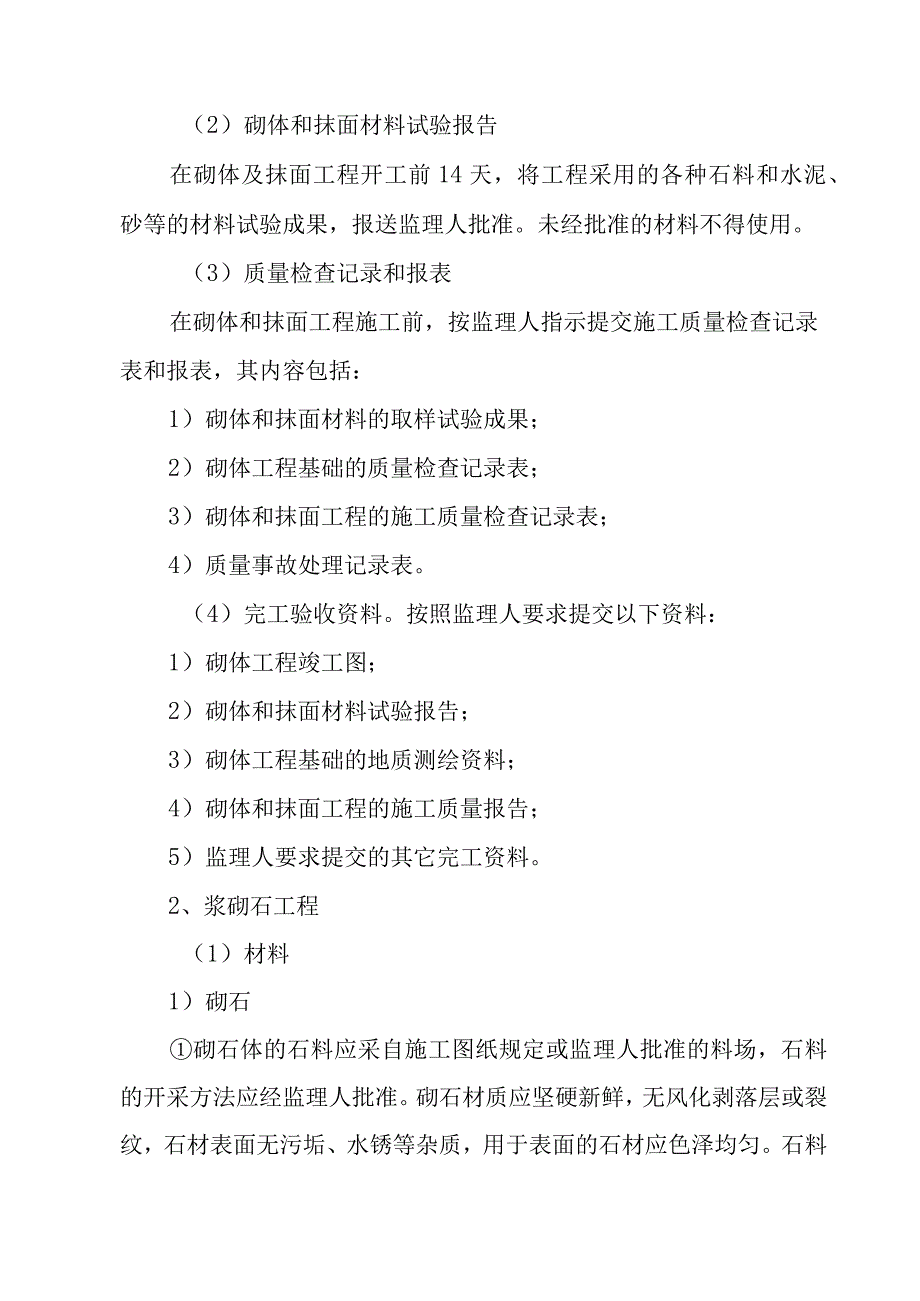 90MWp太阳能并网光伏电站项目砌体和抹面工程施工技术方案.docx_第2页