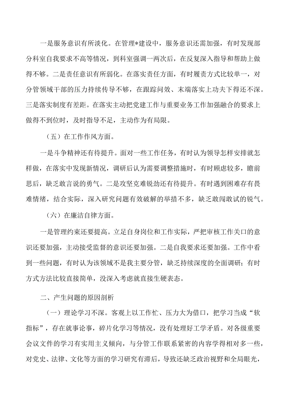 23年参加活动六个方面个人检视剖析.docx_第2页