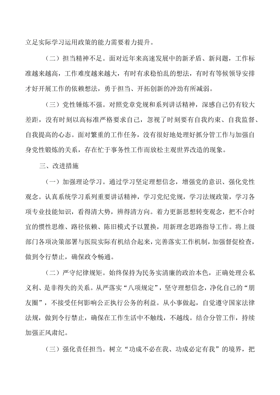 23年参加活动六个方面个人检视剖析.docx_第3页