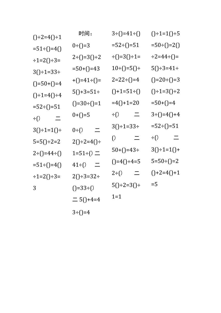 5以内加法填括号每日练习题库（共50份每份80题）184.docx_第1页