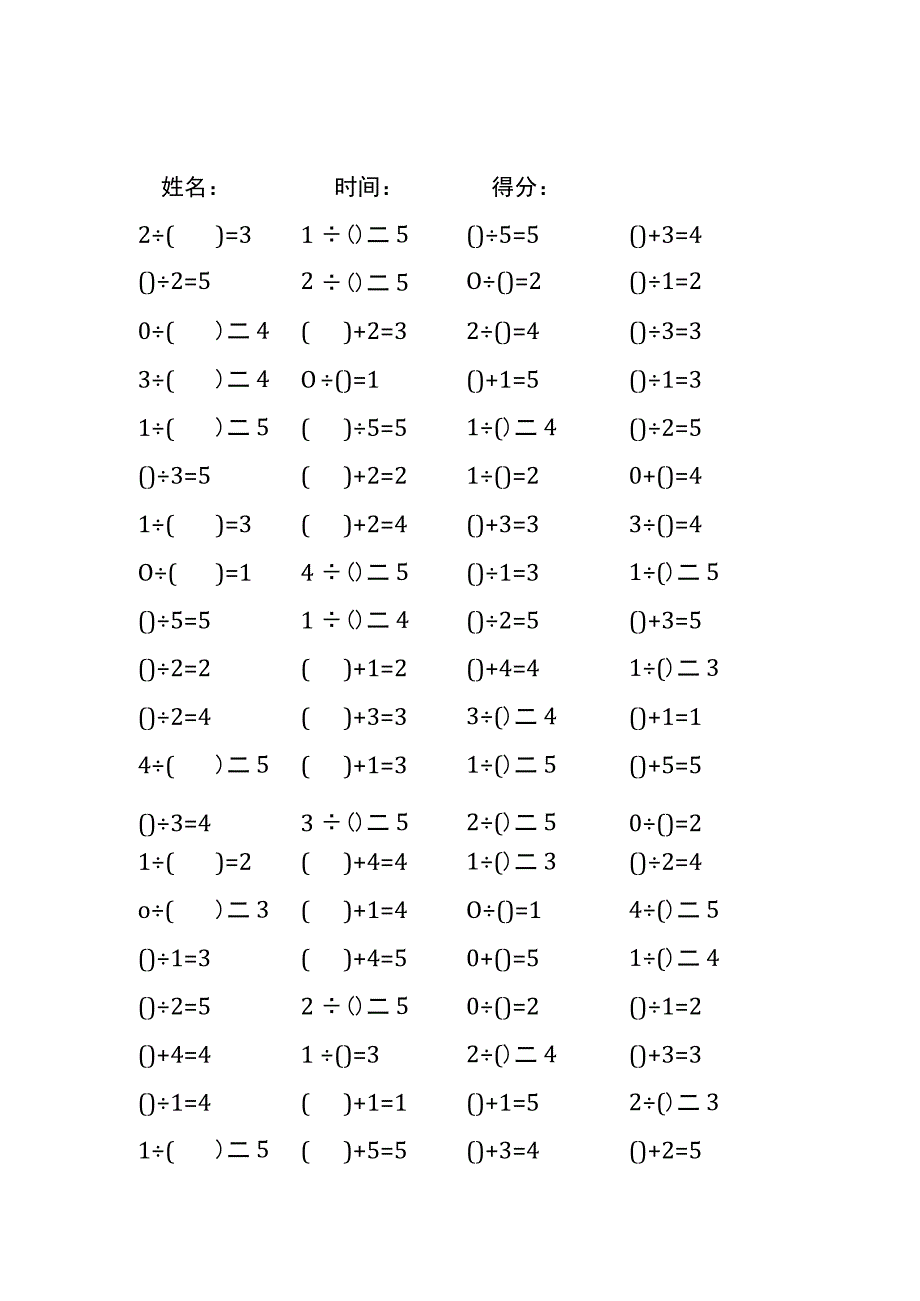 5以内加法填括号每日练习题库（共50份每份80题）184.docx_第2页