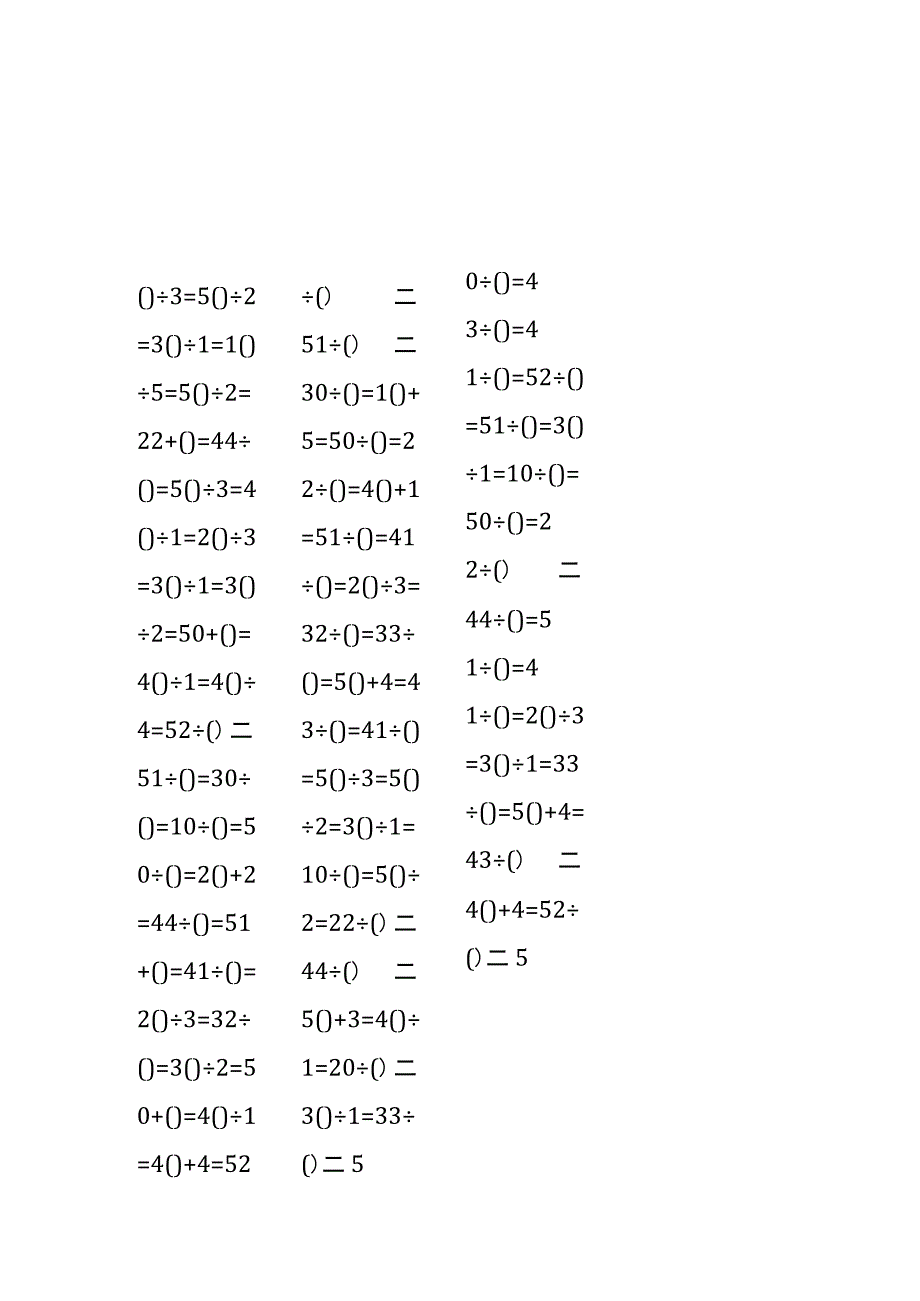 5以内加法填括号每日练习题库（共50份每份80题）184.docx_第3页